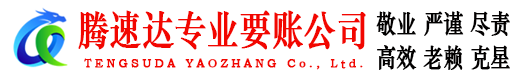 宜都收账公司